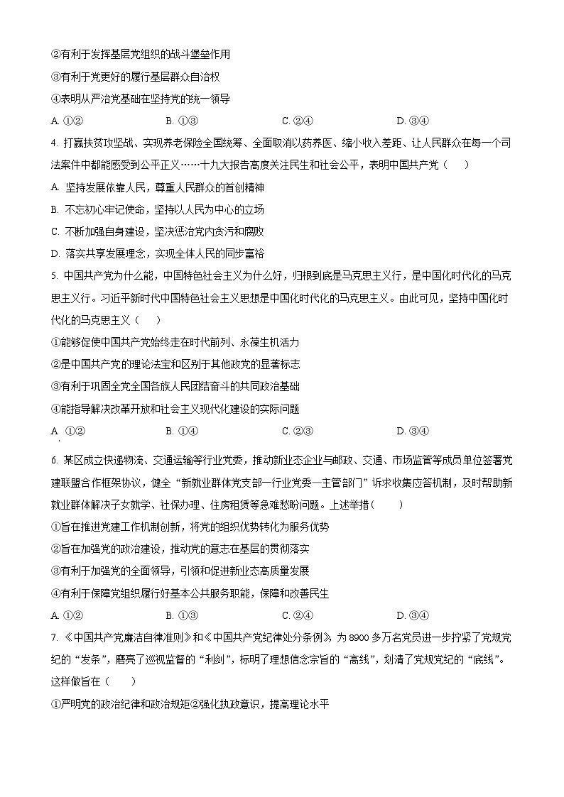 2024重庆长寿区七校联盟高一下学期7月期末考试政治(B卷)含解析第2页