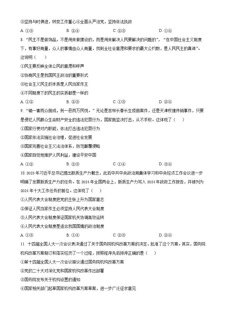2024重庆长寿区七校联盟高一下学期7月期末考试政治(B卷)含解析第3页