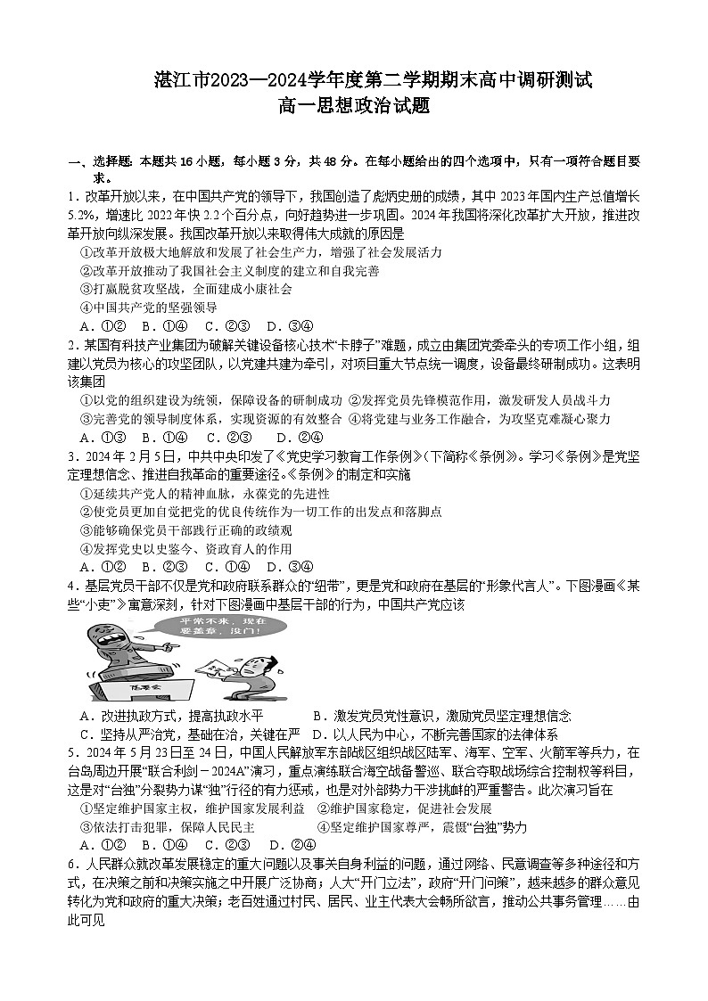 2024湛江高一下学期7月期末考试政治含解析第1页