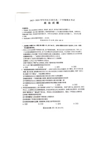 河北省石家庄市2023-2024学年高二下学期7月期末考试政治试题