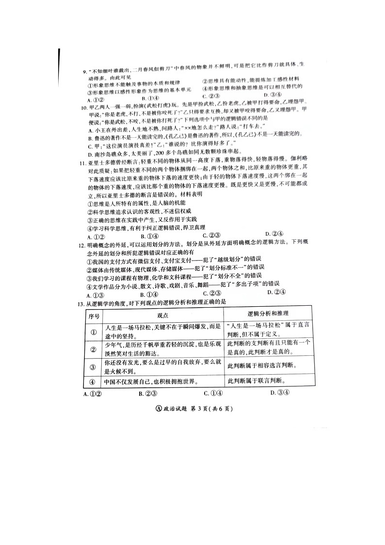 河北省石家庄市2023-2024学年高二下学期7月期末考试政治试题03
