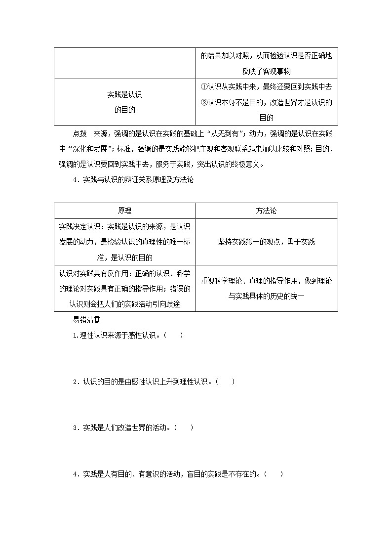 2025版高考政治全程一轮复习核心突破练习必修4第二单元认识社会与价值选择第四课探索认识的奥秘第3页