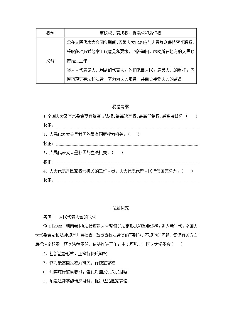 2025版高考政治全程一轮复习核心突破练习必修3第二单元人民当家作主第五课我国的根本政治制度第2页