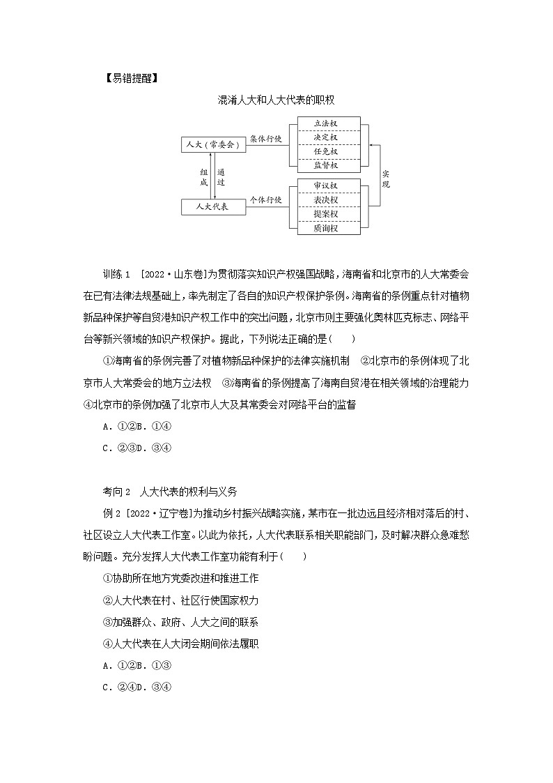 2025版高考政治全程一轮复习核心突破练习必修3第二单元人民当家作主第五课我国的根本政治制度第3页