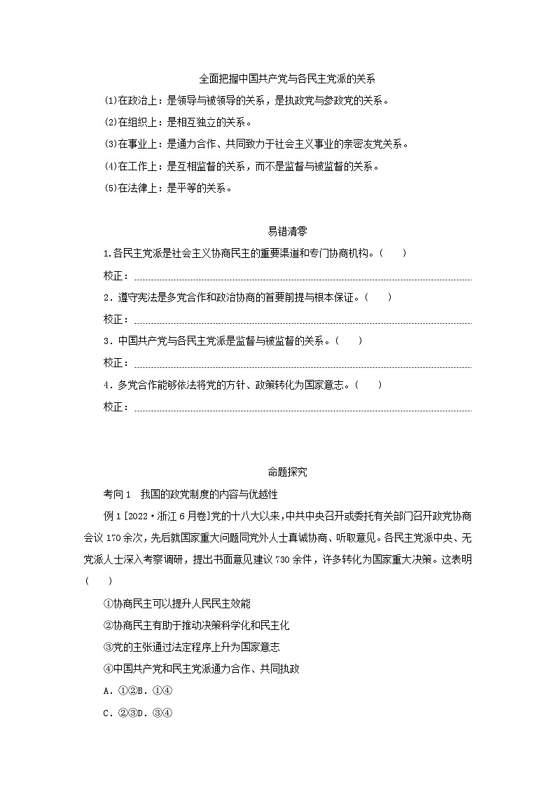 2025版高考政治全程一轮复习核心突破练习必修3第二单元第六第一课时中国共产党领导的多党合作和政治协商制度第2页