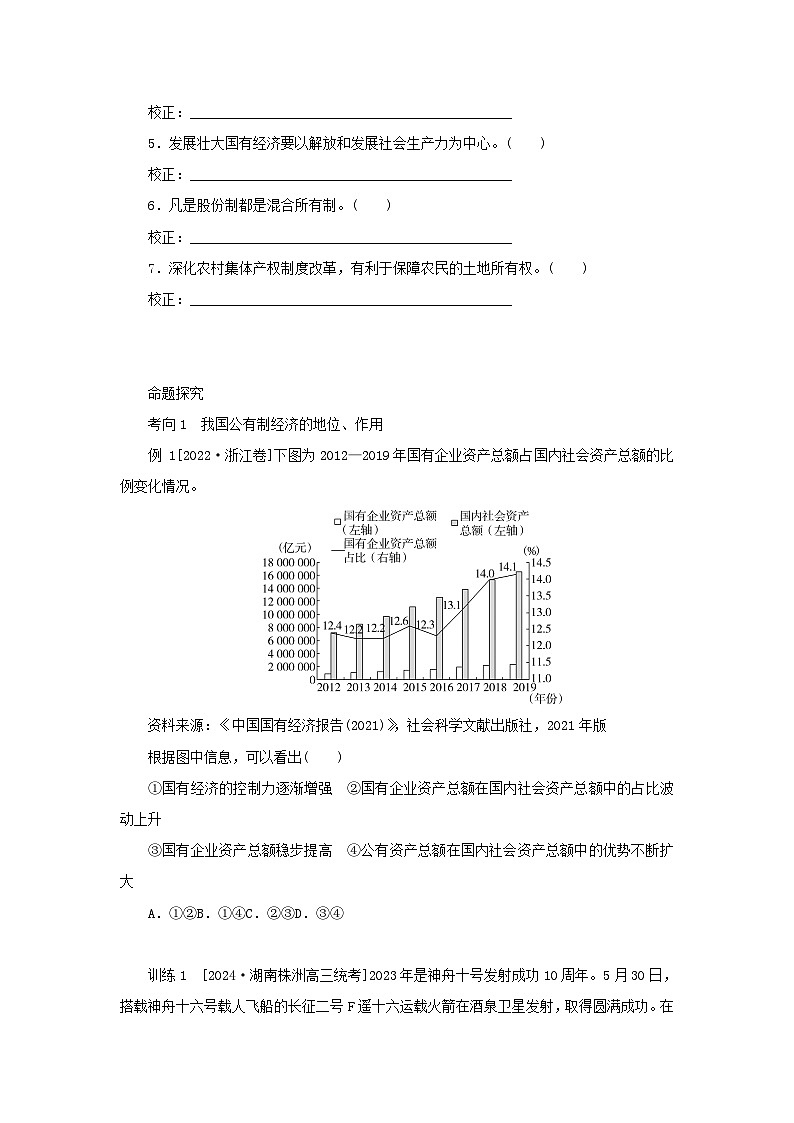 2025版高考政治全程一轮复习核心突破练习必修2第一单元生产资料所有制与经济体制第一课我国的生产资料所有制第3页