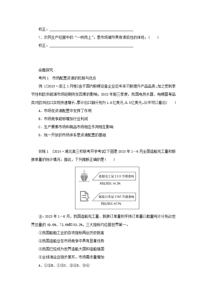2025版高考政治全程一轮复习核心突破练习必修2第一单元生产资料所有制与经济体制第二课我国的社会主义市抄济体制03