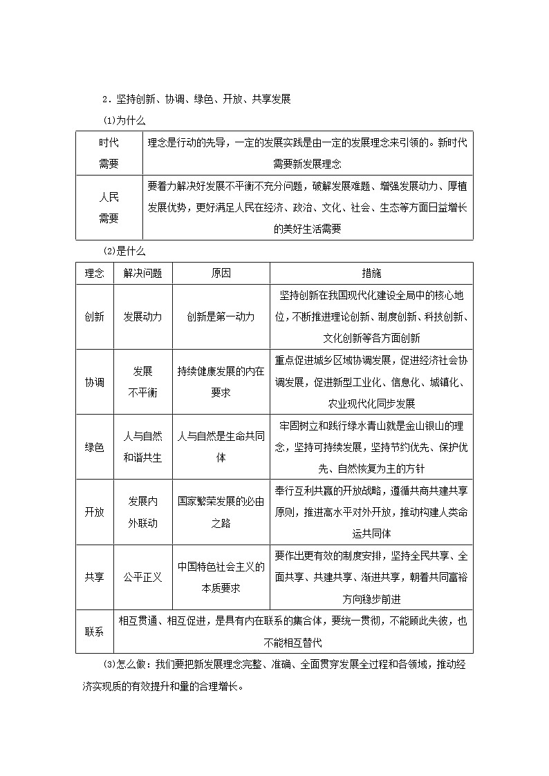 2025版高考政治全程一轮复习核心突破练习必修2第二单元经济发展与社会进步第三课我国的经济发展第2页