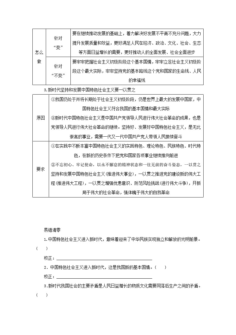 2025版高考政治全程一轮复习核心突破练习必修1第四课只有坚持和发展中国特色社会主义才能实现中华民族伟大复兴第2页