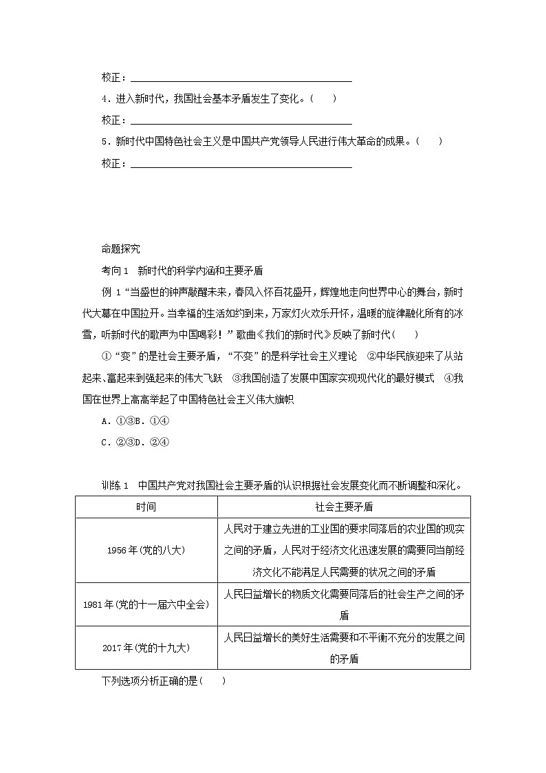 2025版高考政治全程一轮复习核心突破练习必修1第四课只有坚持和发展中国特色社会主义才能实现中华民族伟大复兴第3页