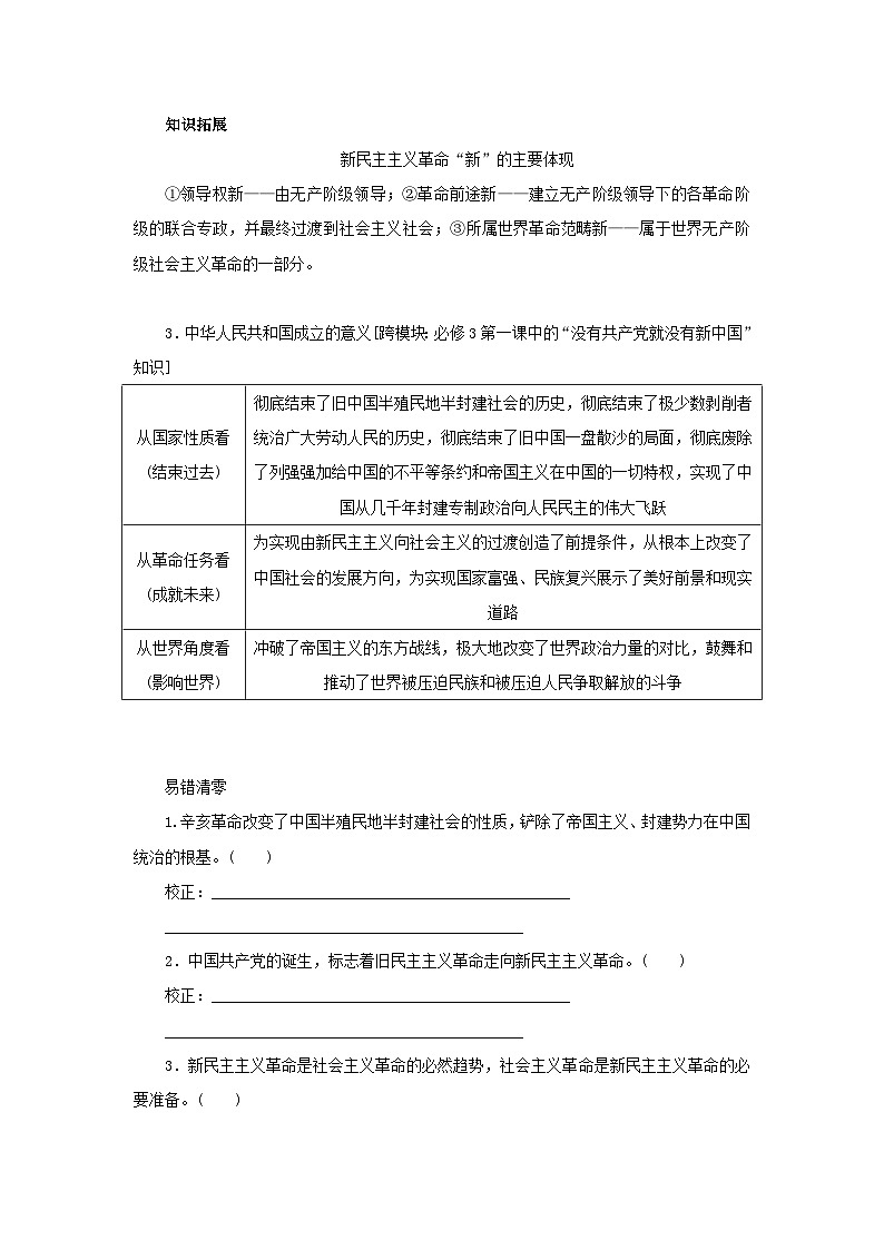 2025版高考政治全程一轮复习核心突破练习必修1第二课只有社会主义才能救中国第2页