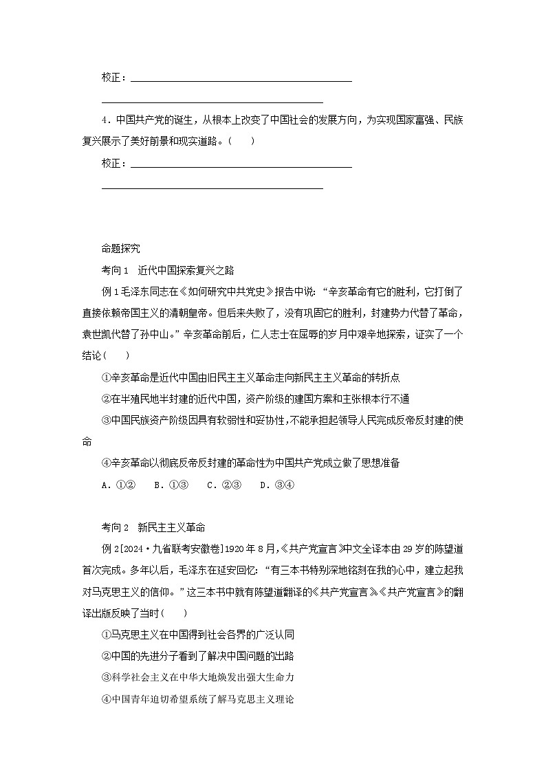 2025版高考政治全程一轮复习核心突破练习必修1第二课只有社会主义才能救中国第3页