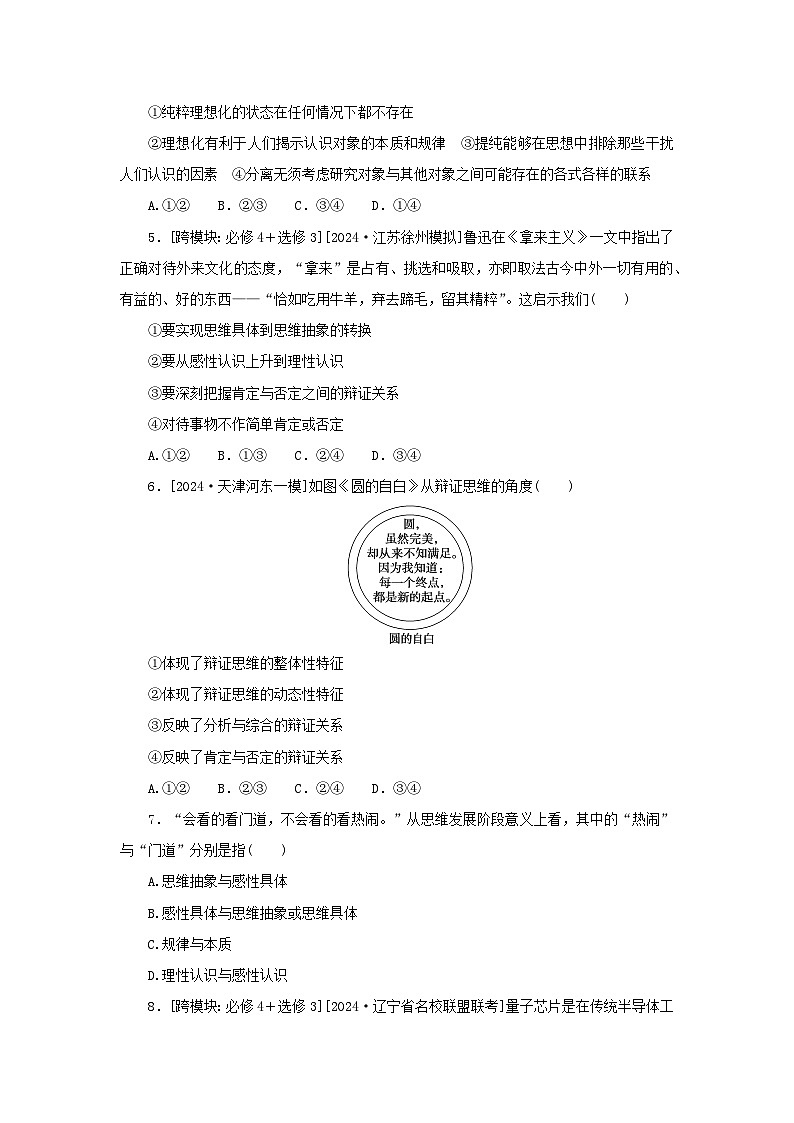 2025版高考政治全程一轮复习课时精练58推动认识发展第2页