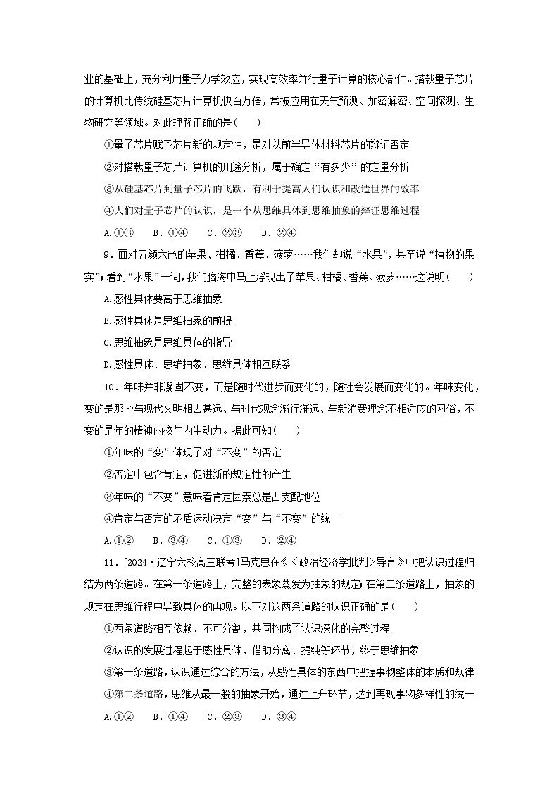 2025版高考政治全程一轮复习课时精练58推动认识发展第3页