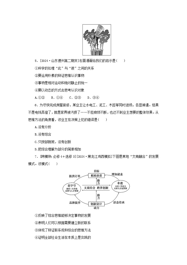 2025版高考政治全程一轮复习课时精练56把握辩证分合第2页
