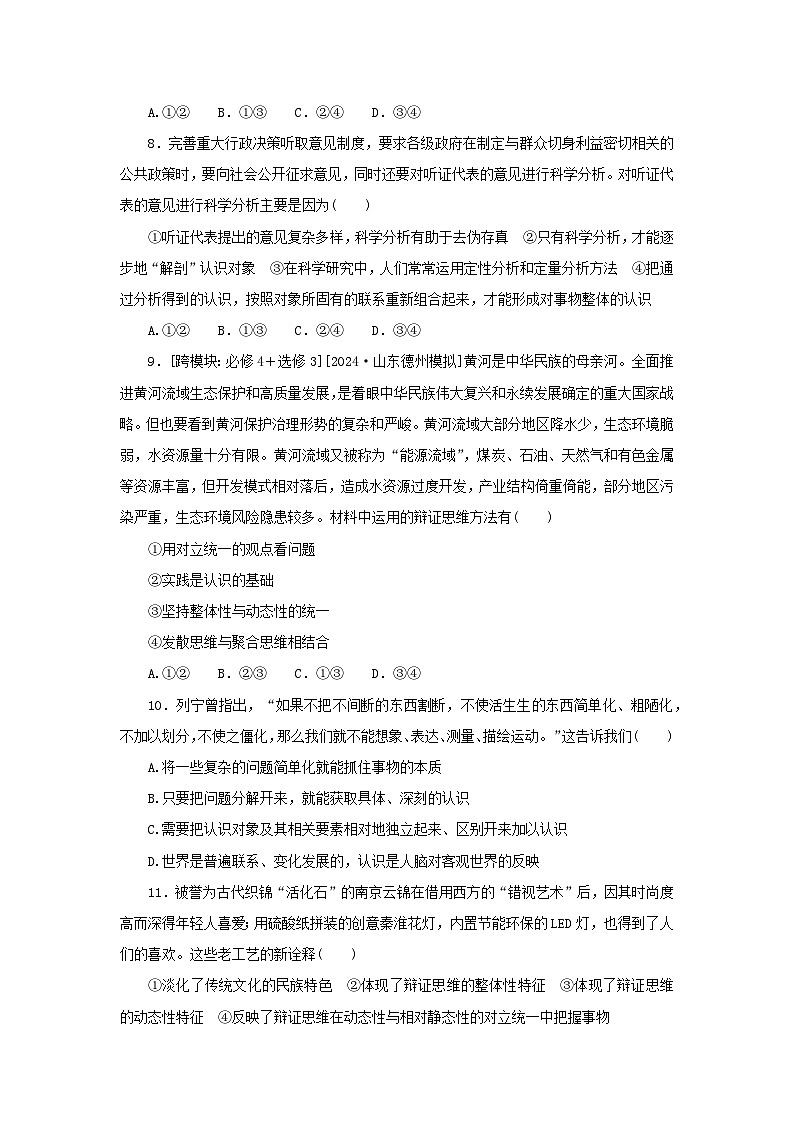 2025版高考政治全程一轮复习课时精练56把握辩证分合第3页