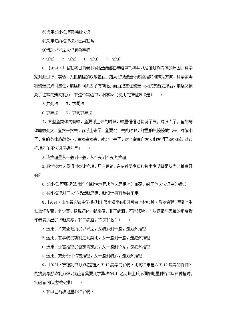2025版高考政治全程一轮复习课时精练55学会归纳与类比推理第2页