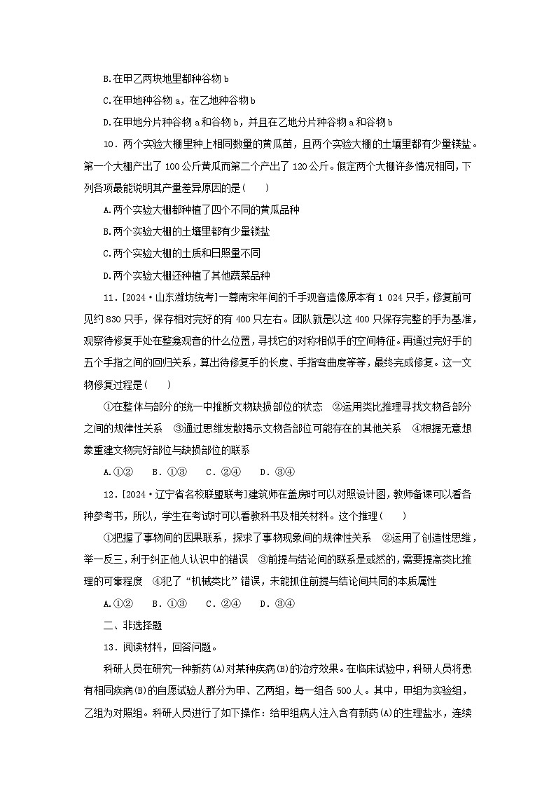 2025版高考政治全程一轮复习课时精练55学会归纳与类比推理第3页
