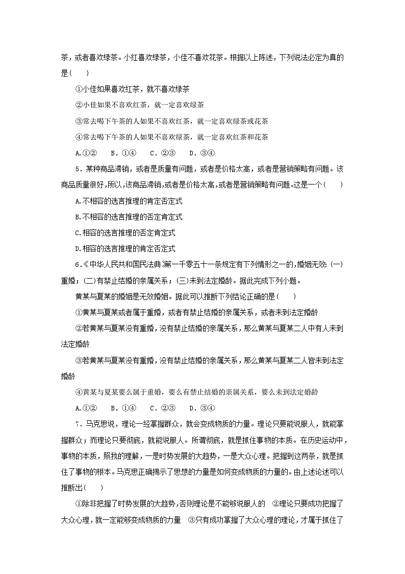 2025版高考政治全程一轮复习课时精练54复合判断的演绎推理第2页