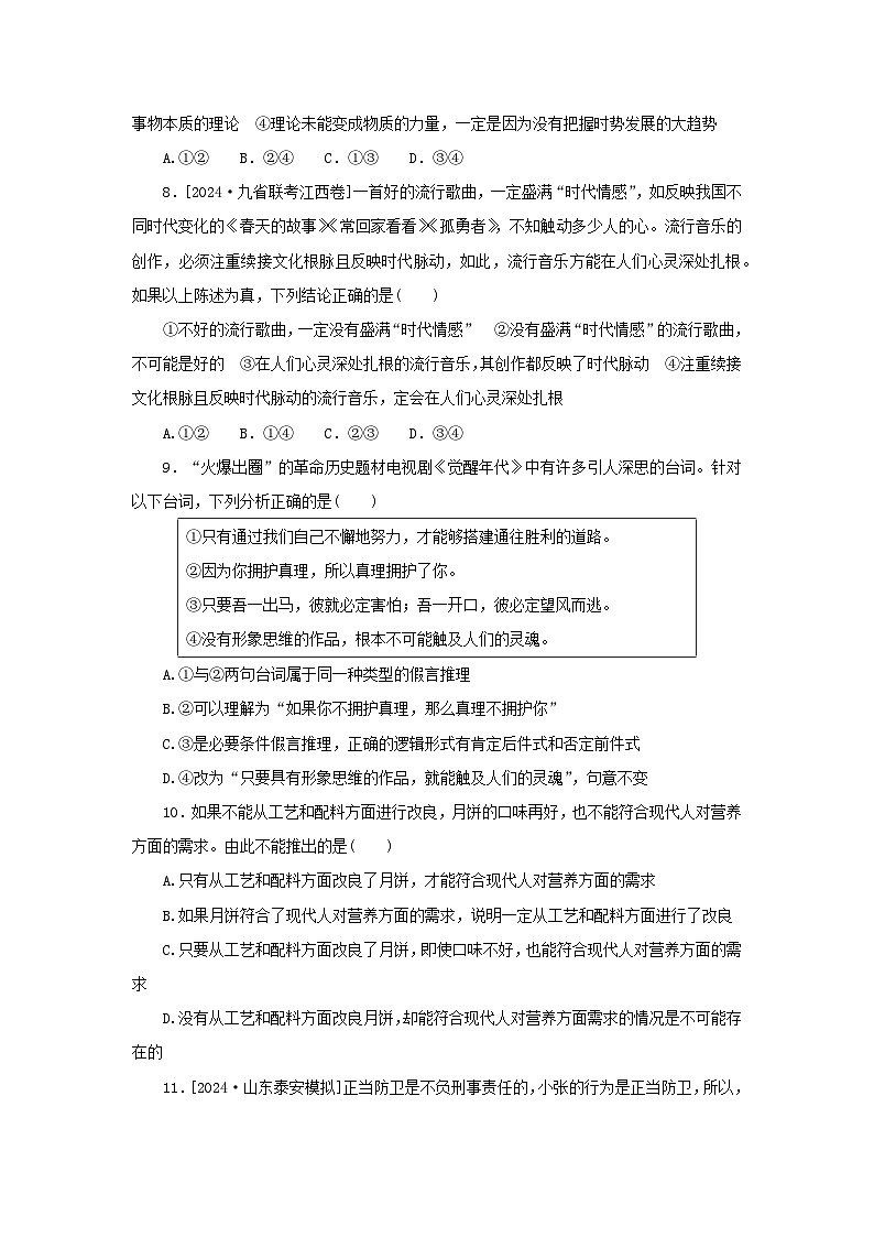 2025版高考政治全程一轮复习课时精练54复合判断的演绎推理第3页