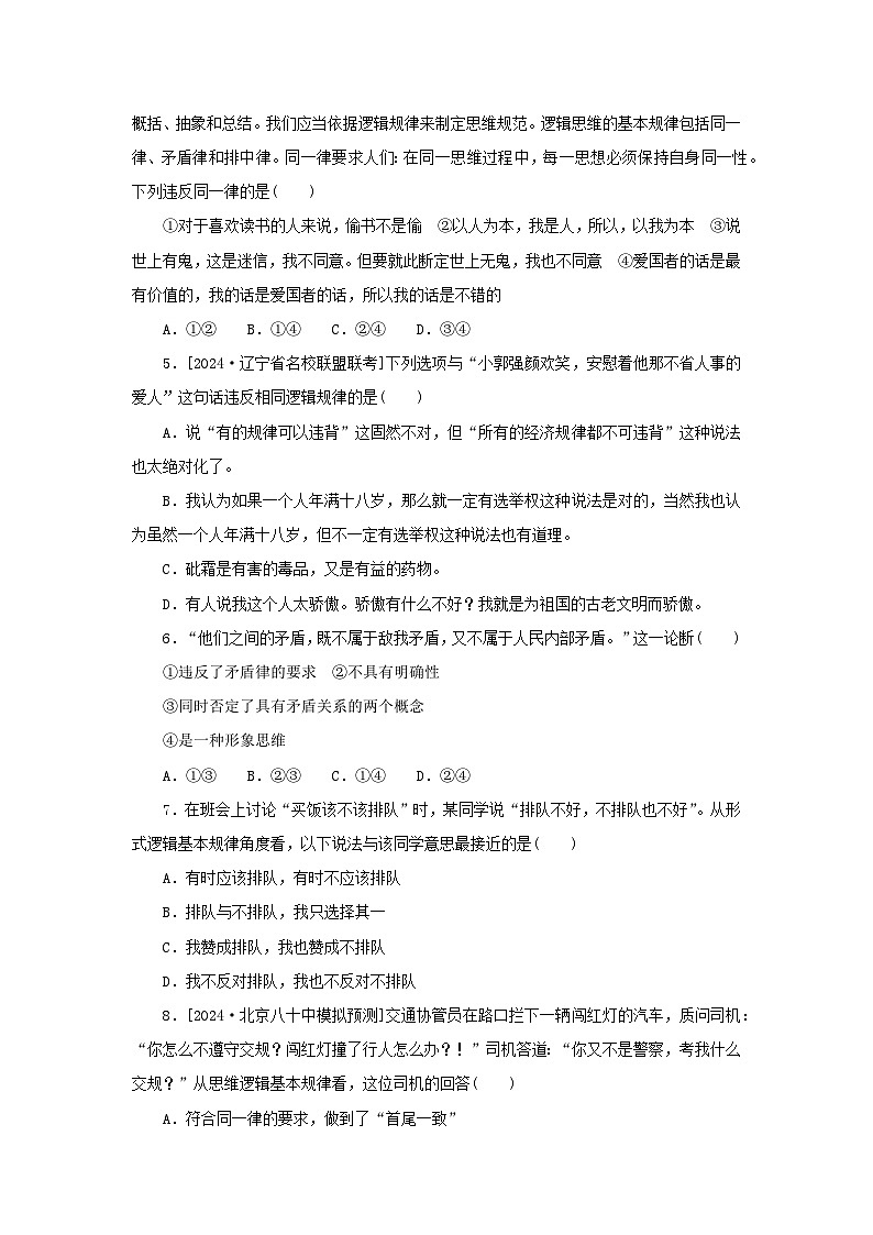2025版高考政治全程一轮复习课时精练50把握逻辑要义02