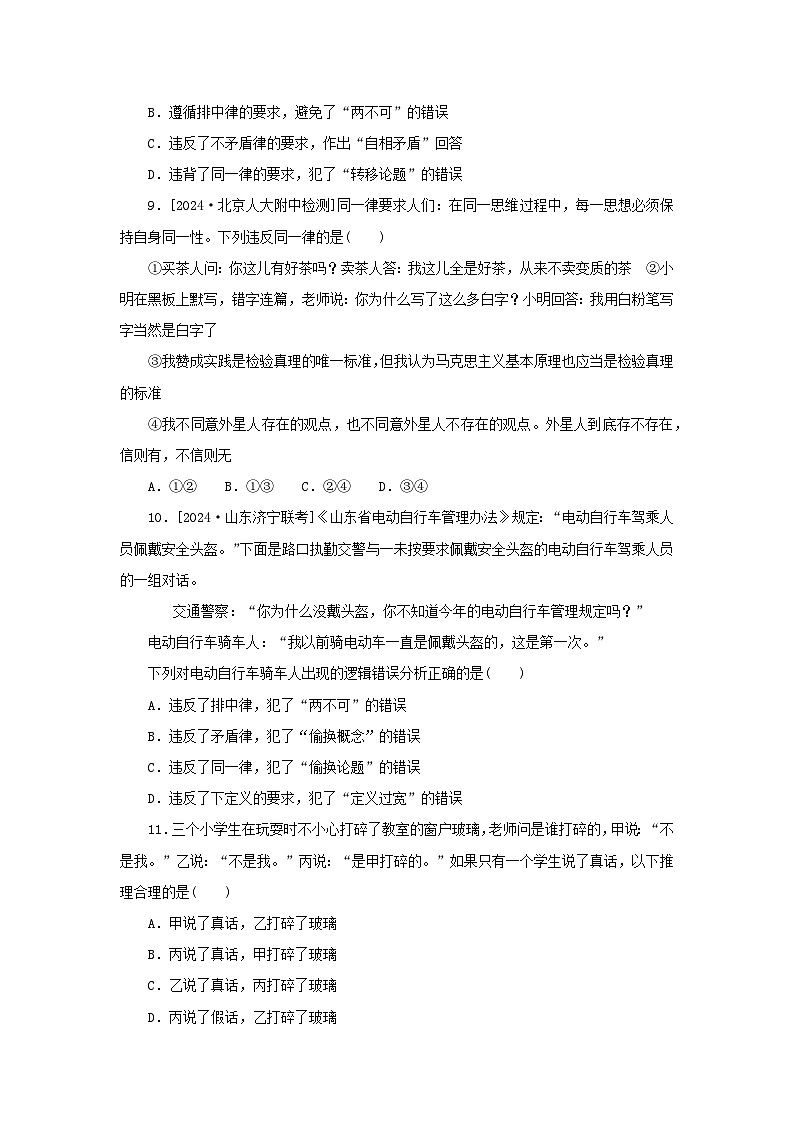 2025版高考政治全程一轮复习课时精练50把握逻辑要义03