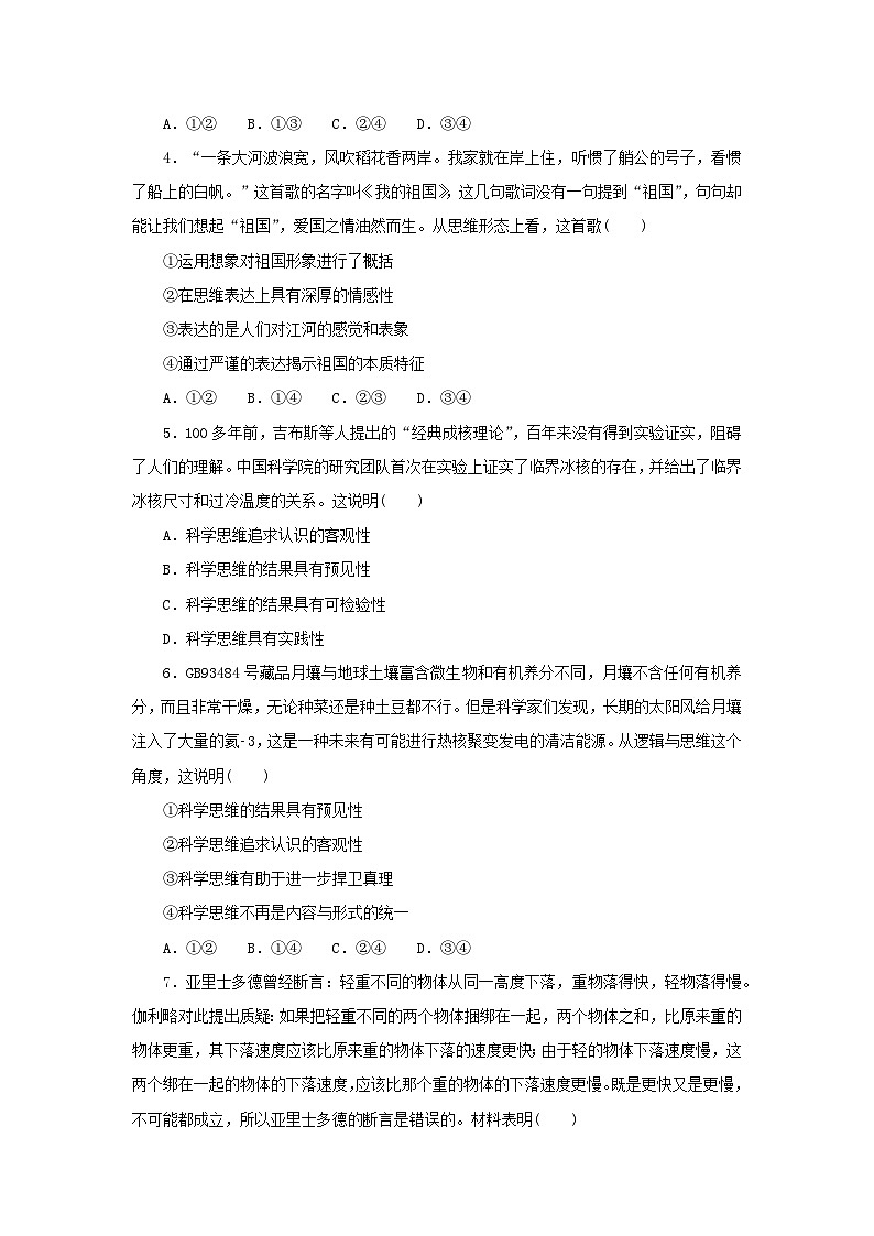 2025版高考政治全程一轮复习课时精练49思维与科学思维02