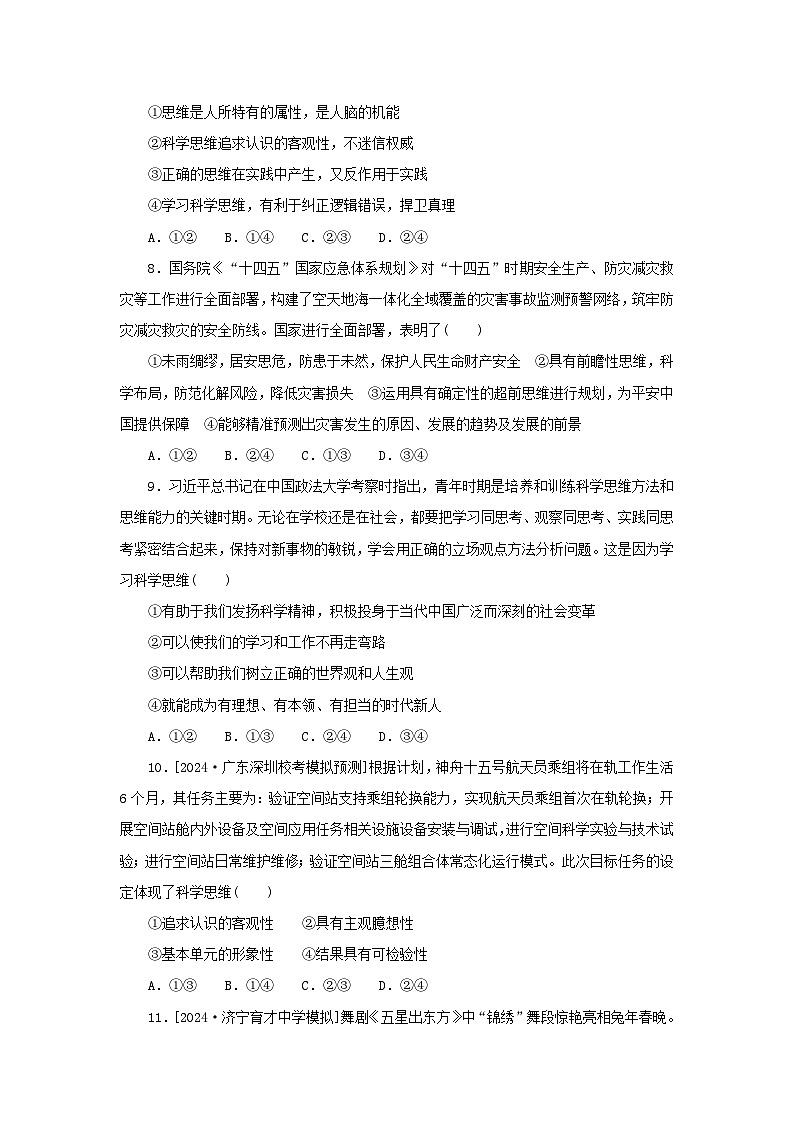 2025版高考政治全程一轮复习课时精练49思维与科学思维03