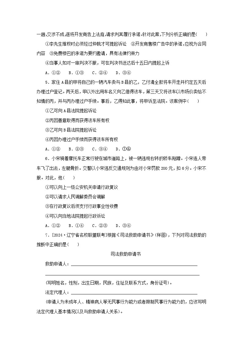 2025版高考政治全程一轮复习课时精练48诉讼实现公平正义02