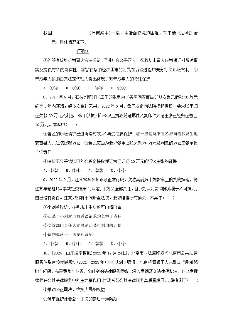 2025版高考政治全程一轮复习课时精练48诉讼实现公平正义03