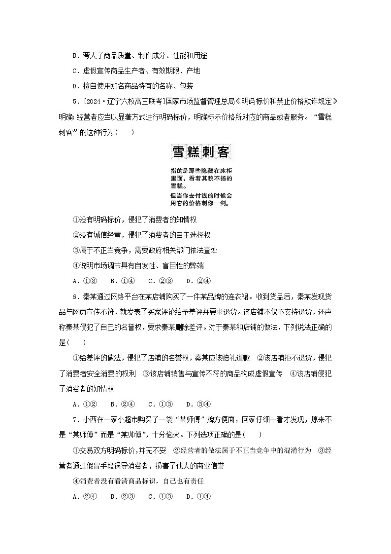 2025版高考政治全程一轮复习课时精练46自主创业与诚信经营第2页