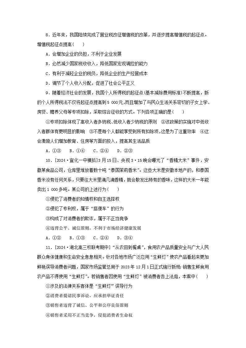 2025版高考政治全程一轮复习课时精练46自主创业与诚信经营第3页
