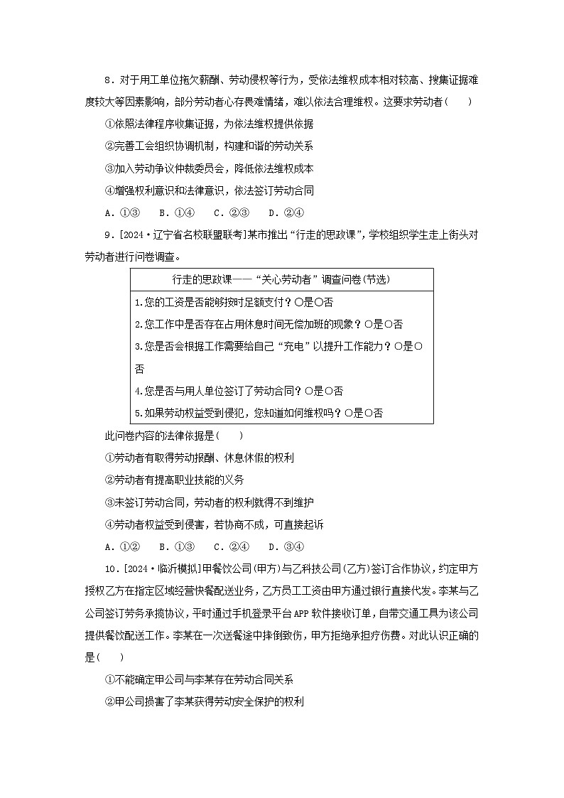 2025版高考政治全程一轮复习课时精练45做个明白的劳动者第3页