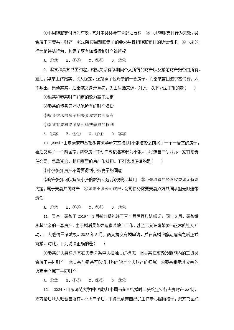 2025版高考政治全程一轮复习课时精练44珍惜婚姻关系第3页
