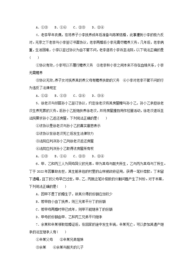 2025版高考政治全程一轮复习课时精练43在和睦家庭中成长02