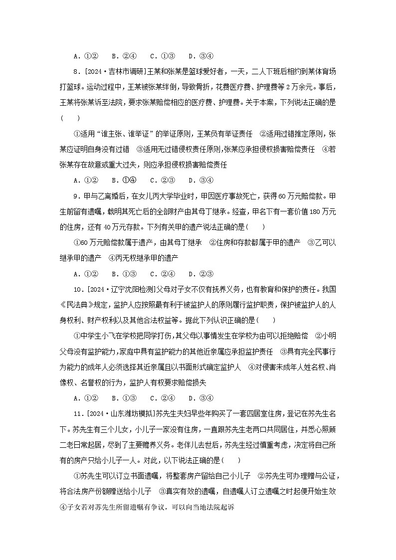 2025版高考政治全程一轮复习课时精练43在和睦家庭中成长03