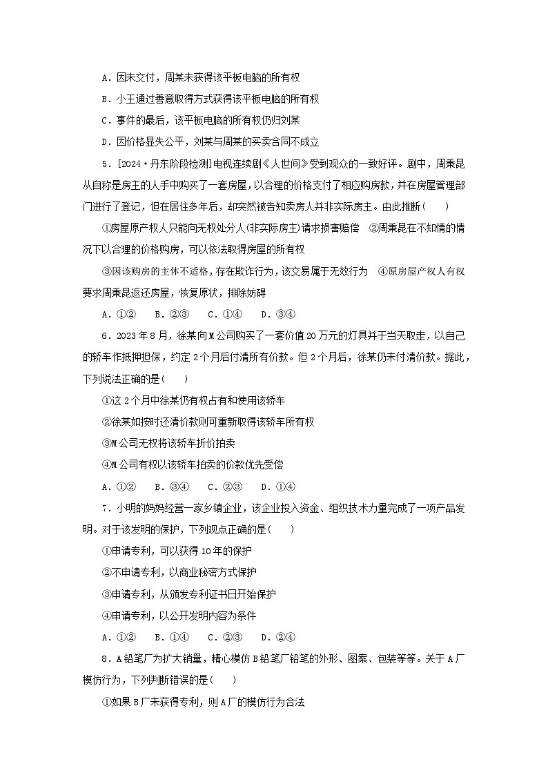 2025版高考政治全程一轮复习课时精练40依法有效保护财产权第2页