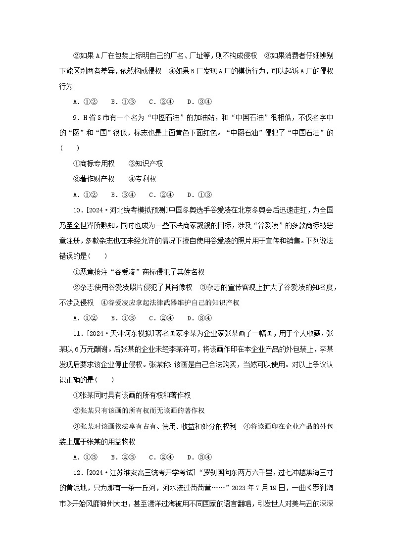 2025版高考政治全程一轮复习课时精练40依法有效保护财产权第3页