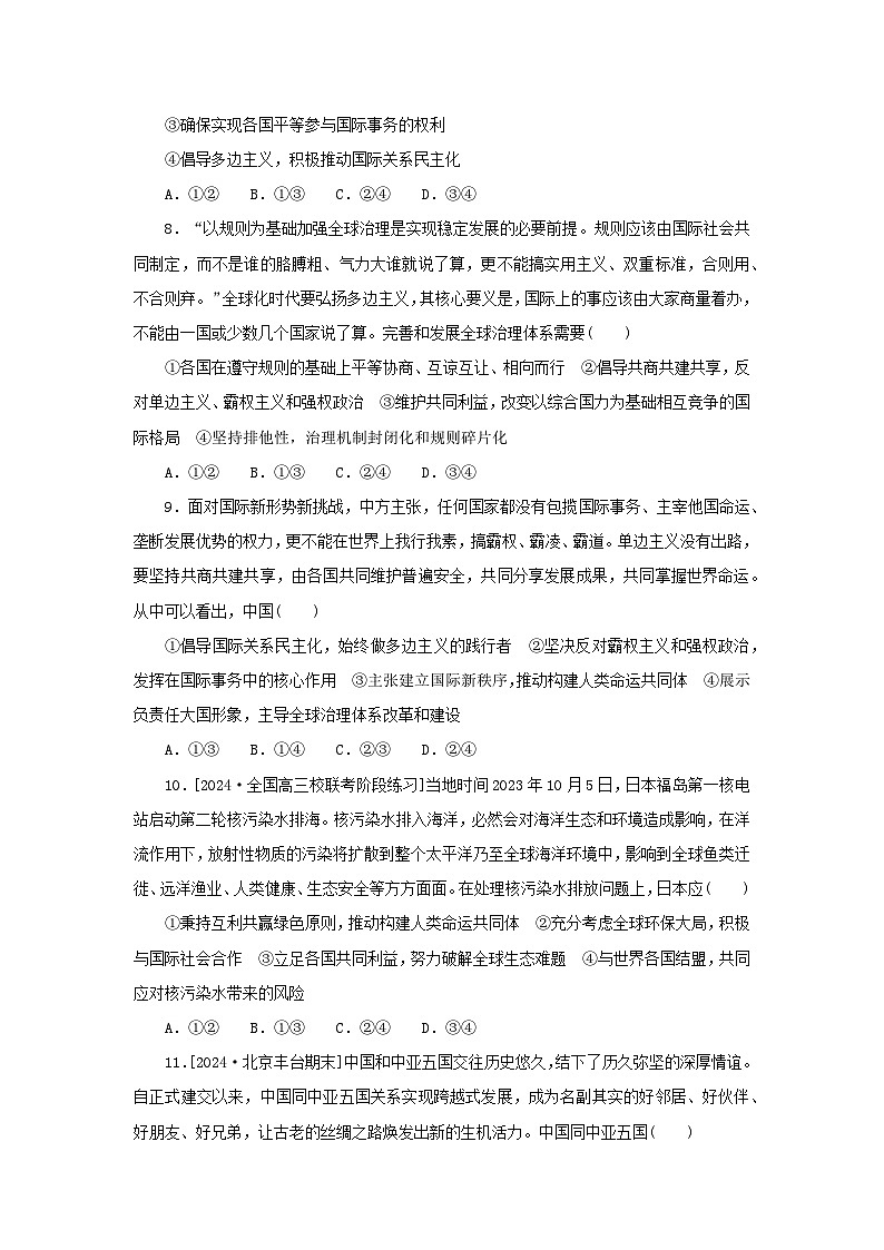 2025版高考政治全程一轮复习课时精练33和平与发展第3页