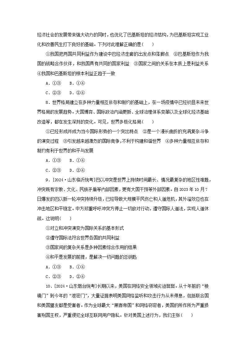 2025版高考政治全程一轮复习课时精练32多极化趋势第3页