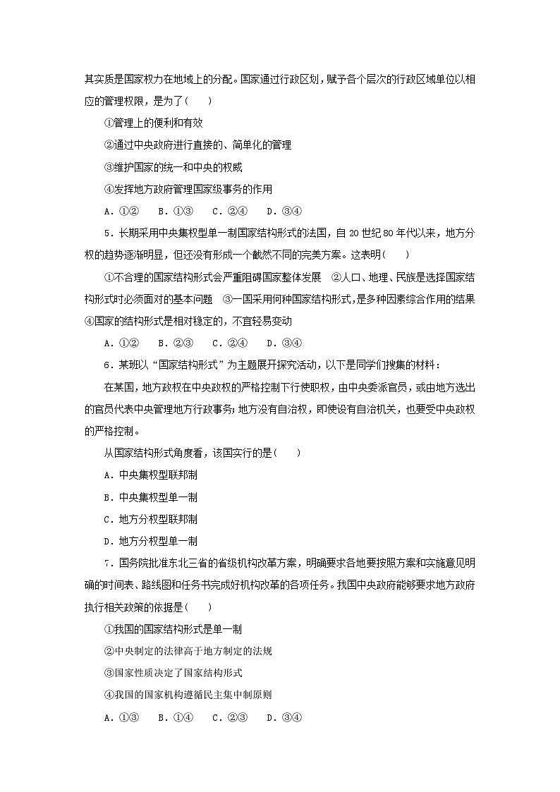 2025版高考政治全程一轮复习课时精练31国家的结构形式第2页