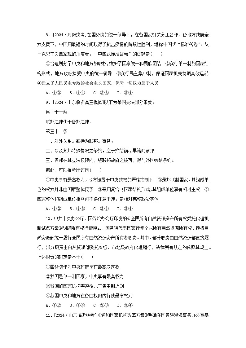 2025版高考政治全程一轮复习课时精练31国家的结构形式第3页