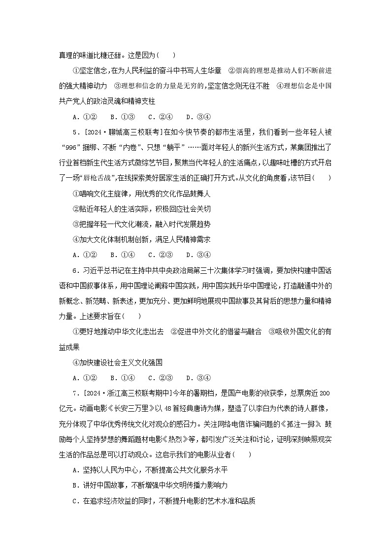 2025版高考政治全程一轮复习课时精练29发展中国特色社会主义文化第2页