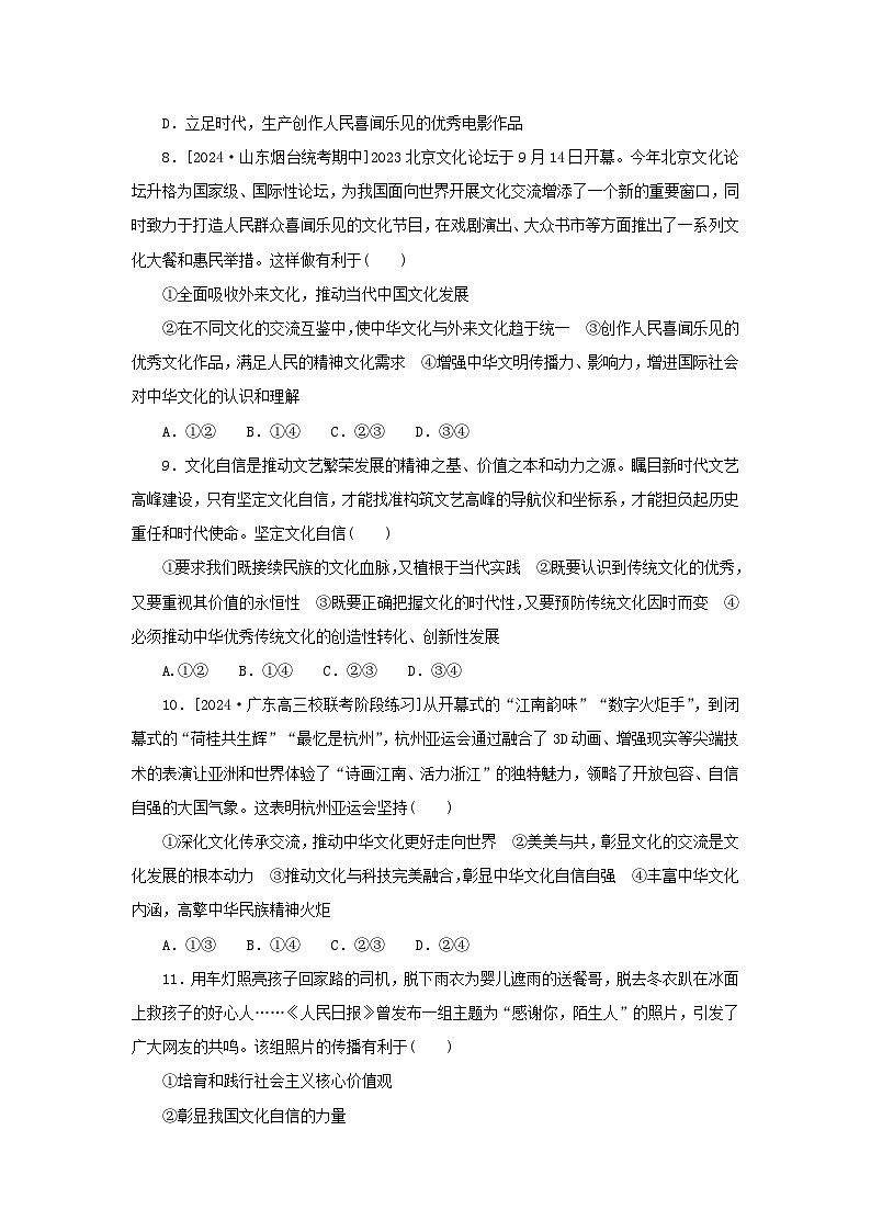 2025版高考政治全程一轮复习课时精练29发展中国特色社会主义文化第3页