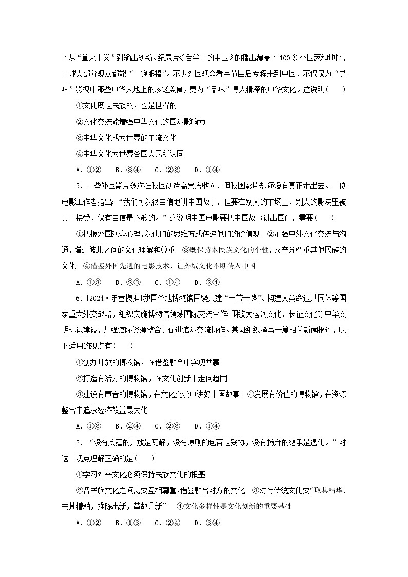 2025版高考政治全程一轮复习课时精练28学习借鉴外来文化的有益成果02