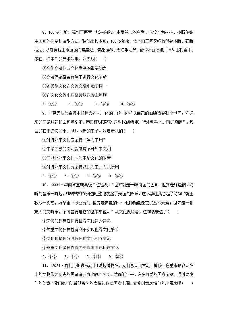 2025版高考政治全程一轮复习课时精练28学习借鉴外来文化的有益成果03