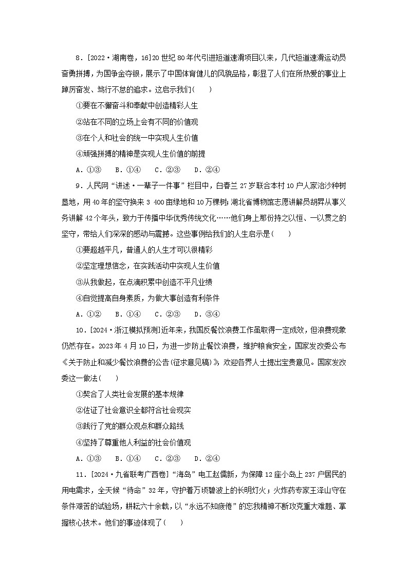 2025版高考政治全程一轮复习课时精练26实现人生的价值03