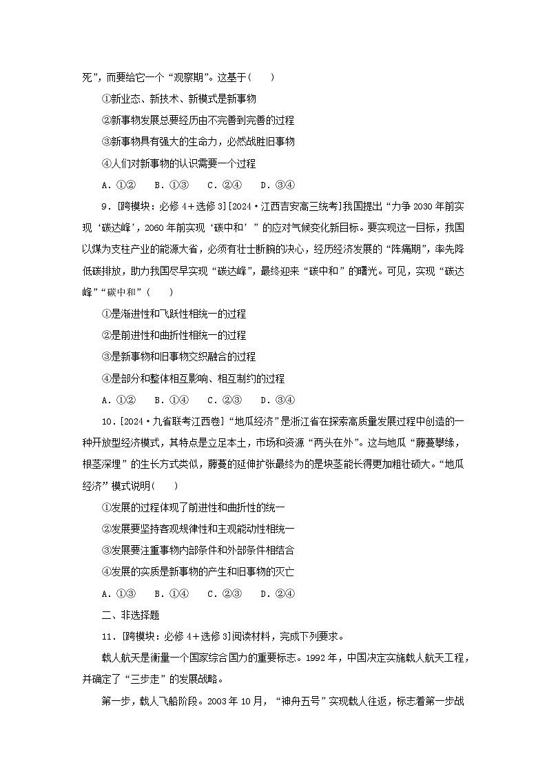 2025版高考政治全程一轮复习课时精练22世界是永恒发展的第3页