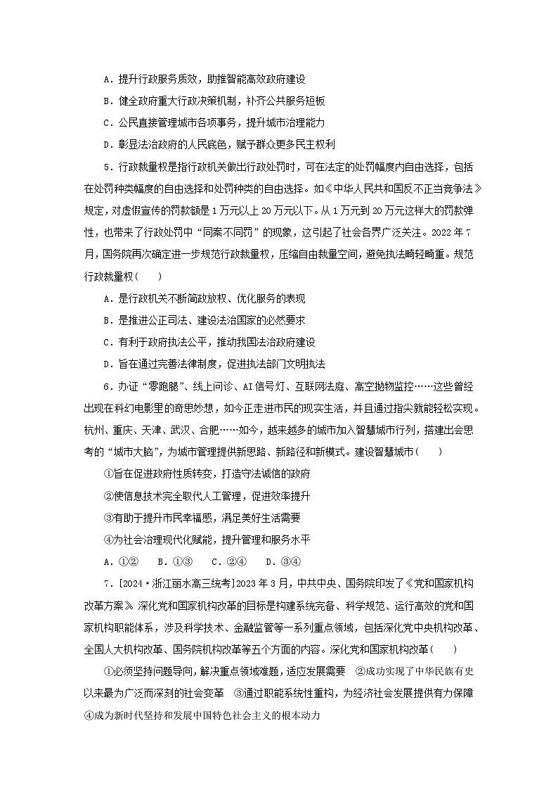 2025版高考政治全程一轮复习课时精练17法治中国建设第2页