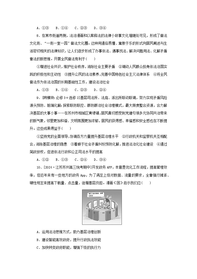 2025版高考政治全程一轮复习课时精练17法治中国建设第3页